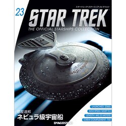 スタートレック・スターシップコレクション 2015年 4/21号（23） [雑誌]