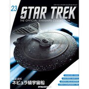 スタートレック・スターシップコレクション 2015年 4/21号（23） [雑誌]