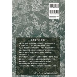 ヨドバシ.com - 歴代日本薬局方収載 生薬大事典 [単行本] 通販【全品 ...