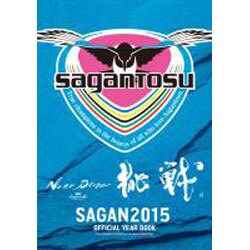サガン鳥栖オフィシャルイヤーブック 2015 [単行本]