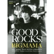 GOOD ROCKS！〈Vol.59〉 [単行本]
