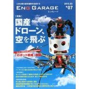 ENG GARAGE 7 [単行本]