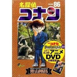 ヨドバシ Com 名探偵コナン 86 Dvd付き限定版 通販 全品無料配達