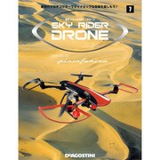 スカイライダー・ドローン 2015年 4/7号（7） [雑誌]