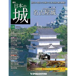 週刊日本の城 2015年 4/14号 [雑誌]