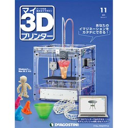 週刊 マイ3Dプリンター 2015年 4/7号 [雑誌]