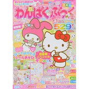 わんぱく・ぶっく 2015年 06月号 [雑誌]