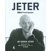 JETER 素顔のThe Captain [単行本]