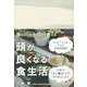頭が良くなる食生活―噛むことの大切さを考える(かもめの本棚) [単行本]