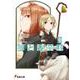 狼と香辛料II (電撃文庫) [文庫]