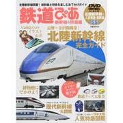 鉄道ぴあ 新幹線・特急編：ぴあムック [ムックその他]
