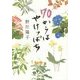 70からはやけっぱち [単行本]