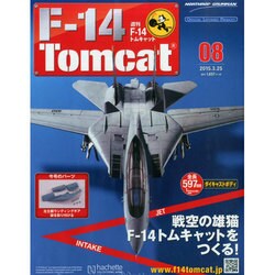週刊F-14 トムキャット 2015年 3/25号（8）