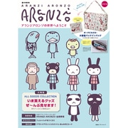 『ARANZI ARONZO アランジアロンゾの世界へようこそ』 [ムックその他]