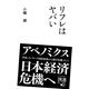 リフレはヤバい(ディスカヴァー携書〈094〉) [新書]