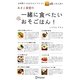 あさこ食堂の 一緒に食べたいおそごはん! [単行本]