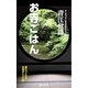 お寺ごはん―家でつくれるお寺のレシピ99 [単行本]