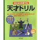 考える力を育てる天才ドリル 不等号パズル [単行本]
