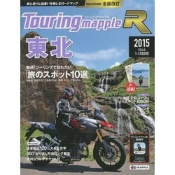 ヨドバシ.com - ツーリングマップルR 東北 6版 [全集叢書] 通販【全品