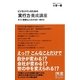 ビジネスマンのための「実行力」養成講座―すごい偉業もこんな小さな一歩から(ディスカヴァー携書〈091〉) [新書]