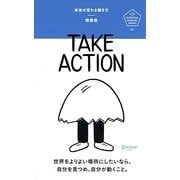 未来が変わる働き方―TAKE ACTION(U25 SURVIVAL MANUAL SERIES) [単行本]