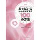 おっぱいの悩みを解決する100の方法―堤式乳房マッサージ法 第2版;改訂版 [単行本]