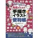 かんたん!かわいい!先生のための手描きイラスト便利帳 [単行本]