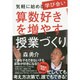 気軽に始める「学び合い」算数好きを増やす授業づくり [単行本]