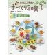 おだんご先生のおいしい!手づくり和菓子 夏―ひんやりくずふるプリン [全集叢書]