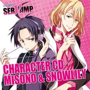 キャラクターCD「SERVAMP-サーヴァンプ-」Vol.2 御園&スノウリリイ