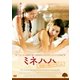 ミネハハ 秘密の森の少女たち [DVD]