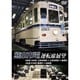 熊本市電運転席展望 [DVD]
