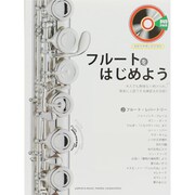 フルートをはじめよう (ヤマハムックシリーズ158) [ムックその他]
