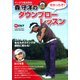 森守洋のダウンブローレッスン－マンガで徹底解説（GAKKEN SPORTS MOOK パーゴルフレッスンブック） [ムックその他]