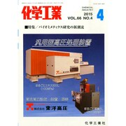 化学工業 2015年 04月号 [雑誌]