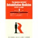The Japanese Journal of Rehabilitation Medicine (リハビリーテーション医学) 2015年 03月号 [雑誌]