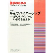 医学のあゆみ 2015年 3/28号 [雑誌]