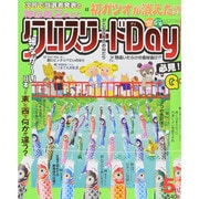 クロスワード Day (デイ) 2015年 05月号 [雑誌]