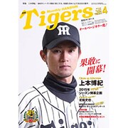 月刊 タイガース 2015年 04月号 [雑誌]