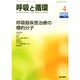 呼吸と循環 2015年 04月号 [雑誌]