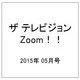 ザ テレビジョン Zoom！！ 2015年 05月号 [雑誌]