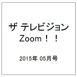 ザ テレビジョン Zoom！！ 2015年 05月号 [雑誌]