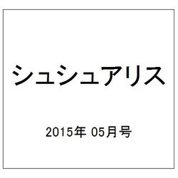 シュシュアリス 2015年 5/13号 [雑誌]
