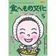 食べもの文化 2015年 05月号 [雑誌]