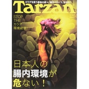 Tarzan (ターザン) 2015年 4/9号 [雑誌]