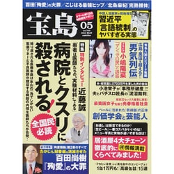 宝島 2015年 05月号 [雑誌]