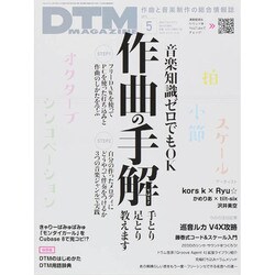 DTM MAGAZINE 2015年 05月号 [雑誌]