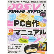 DOS/V POWER REPORT (ドス ブイ パワー レポート) 2015年 05月号 [雑誌]