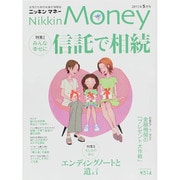 ニッキンマネー 2015年 05月号 [雑誌]