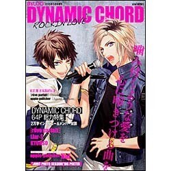 DYNAMIC CHORD ROCKIN'LOVE 2015年 05月号 [雑誌]